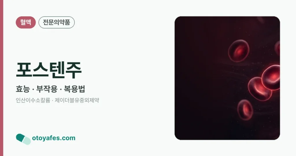 포스텐주 정리 썸네일