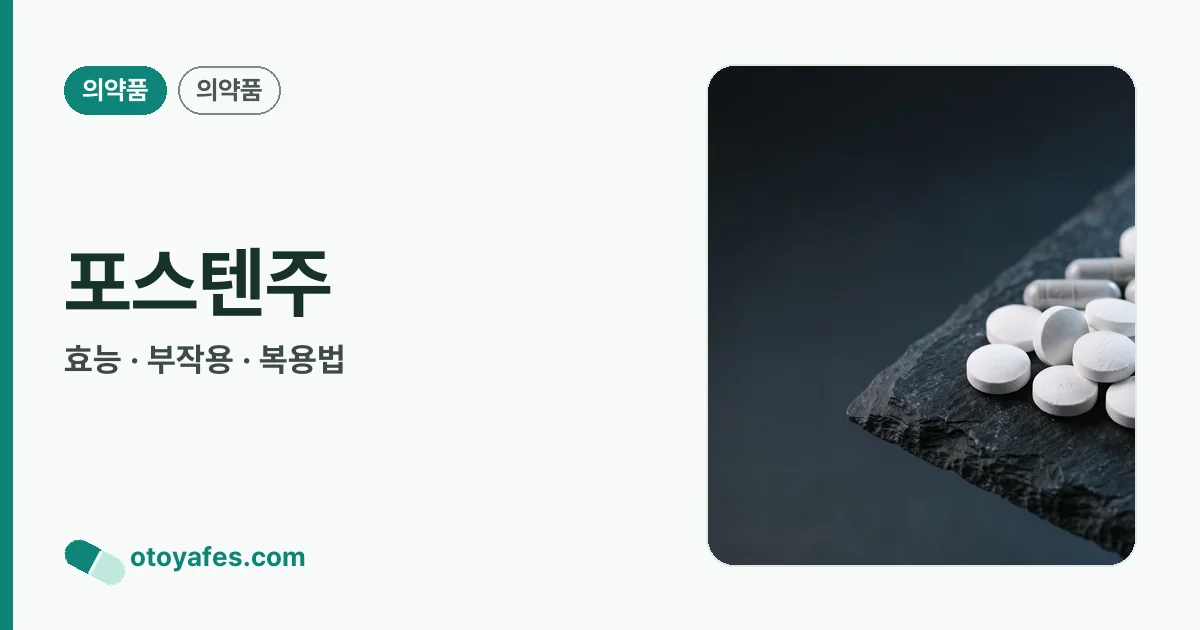 포스텐주 정리 썸네일