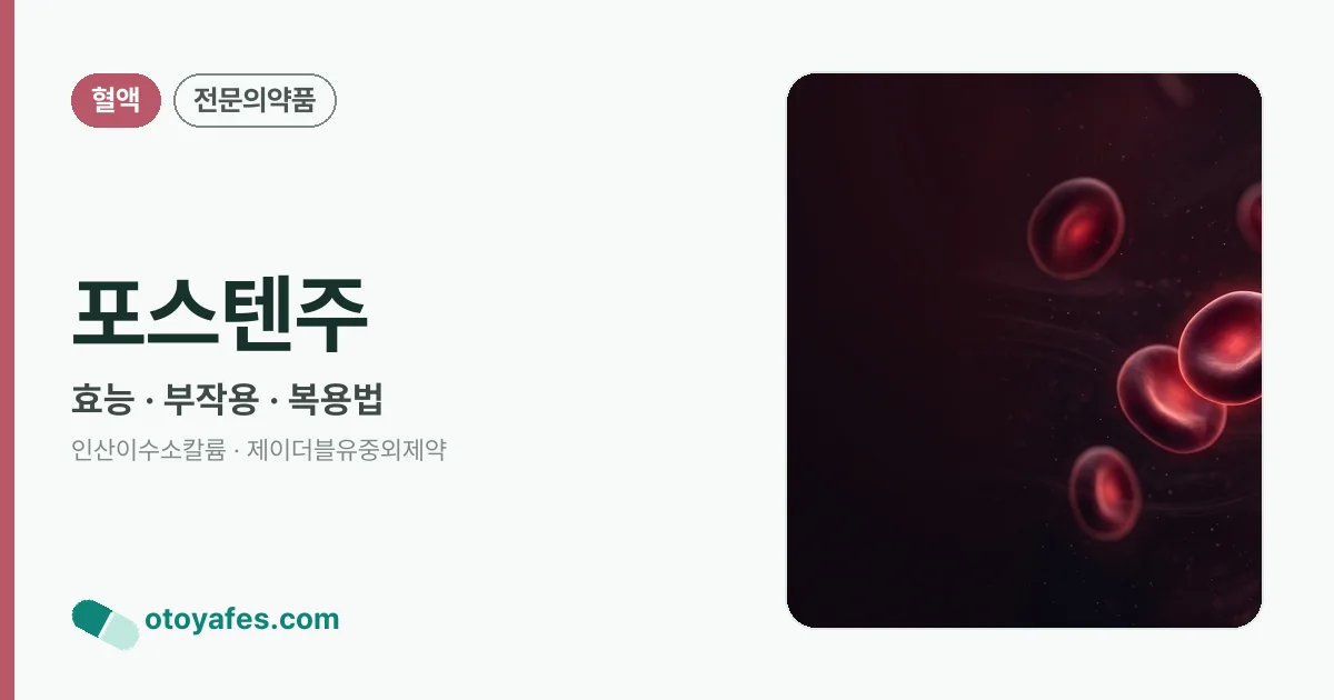 포스텐주 정리 썸네일