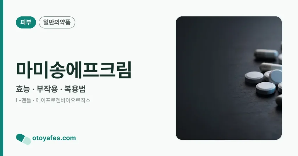 마미송에프크림 정리 썸네일