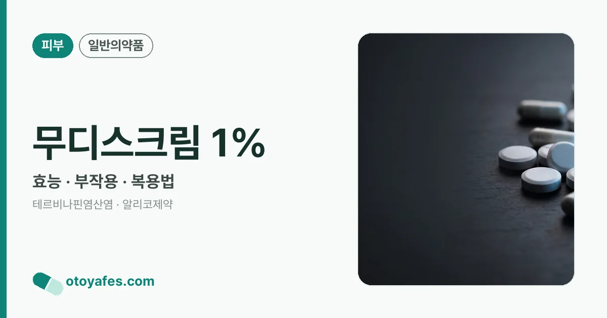 무디스크림 1% 정리 썸네일