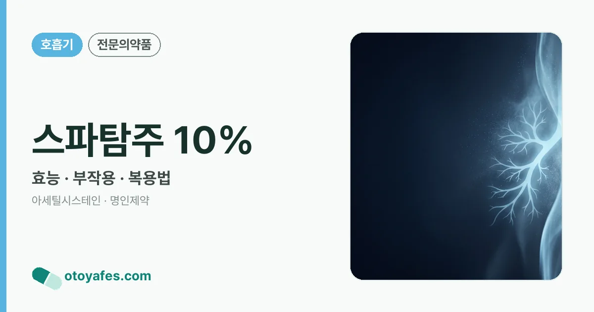 스파탐주 10% 정리 썸네일