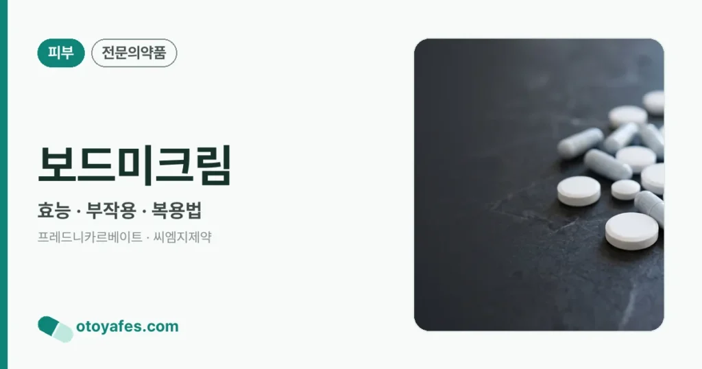 보드미크림 정리 썸네일