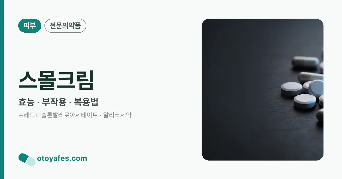 스몰크림 정리 썸네일