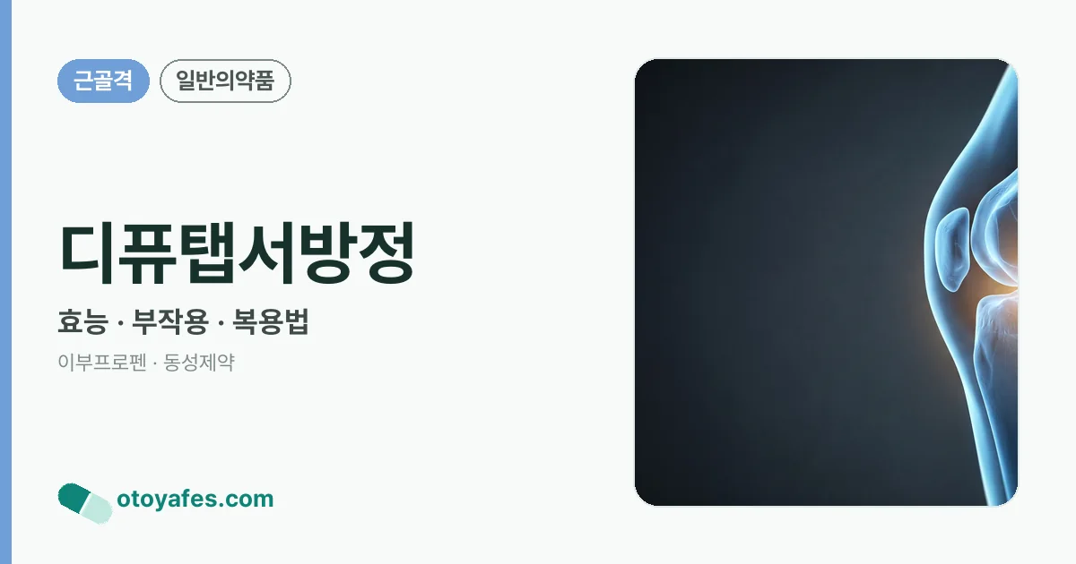 디퓨탭서방정 정리 썸네일