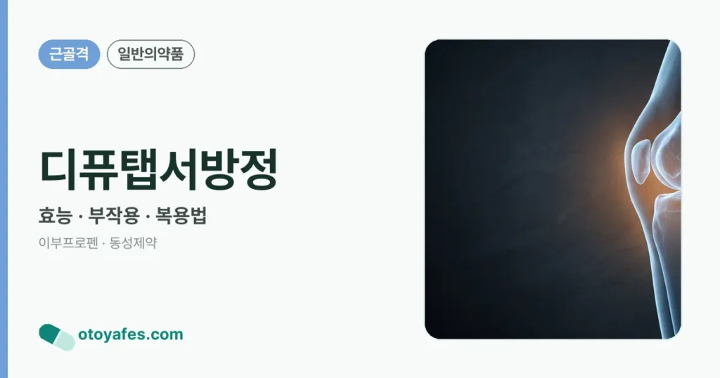 디퓨탭서방정 정리 썸네일