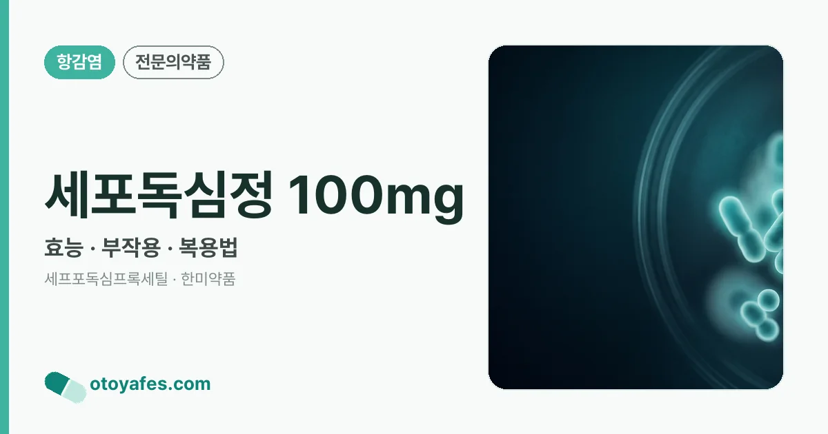세포독심정 100mg 정리 썸네일
