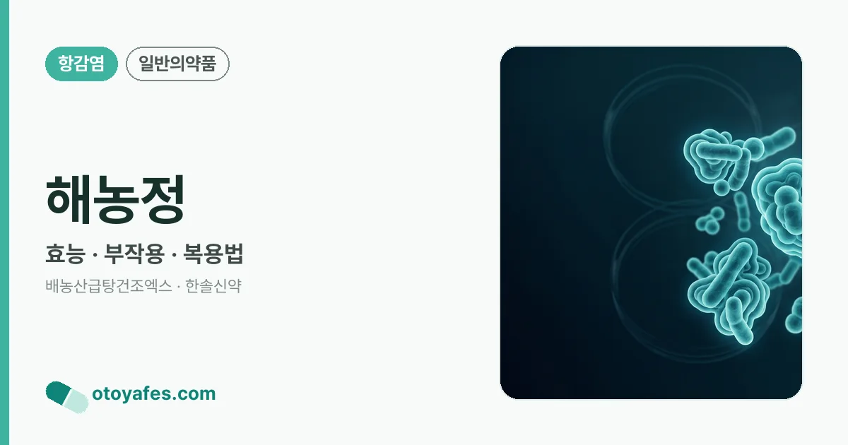 해농정 정리 썸네일