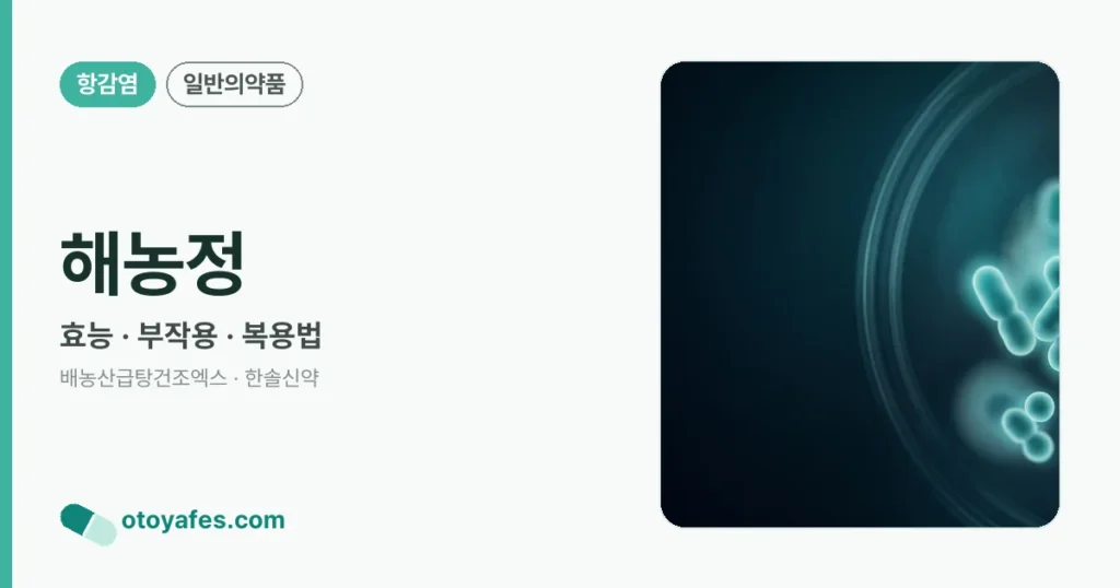 해농정 정리 썸네일