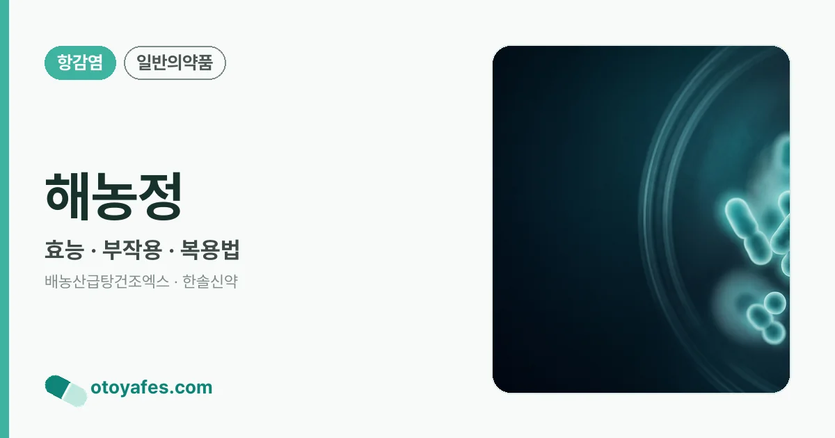해농정 정리 썸네일