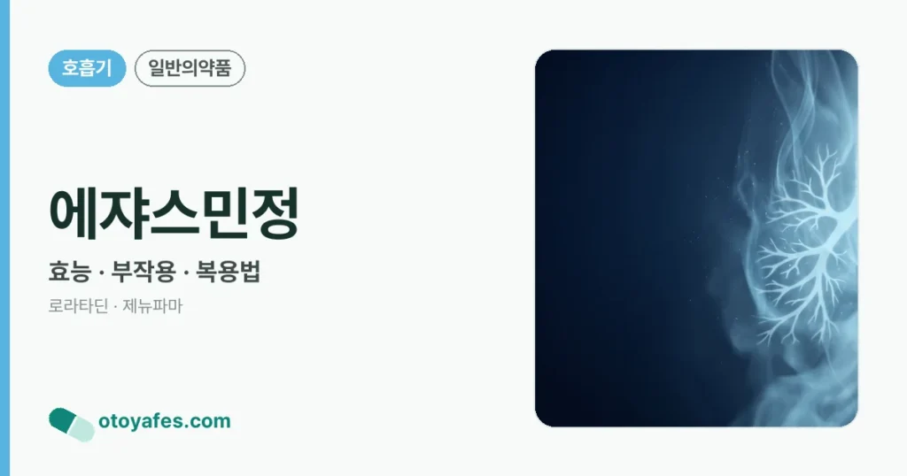 에쟈스민정 정리 썸네일
