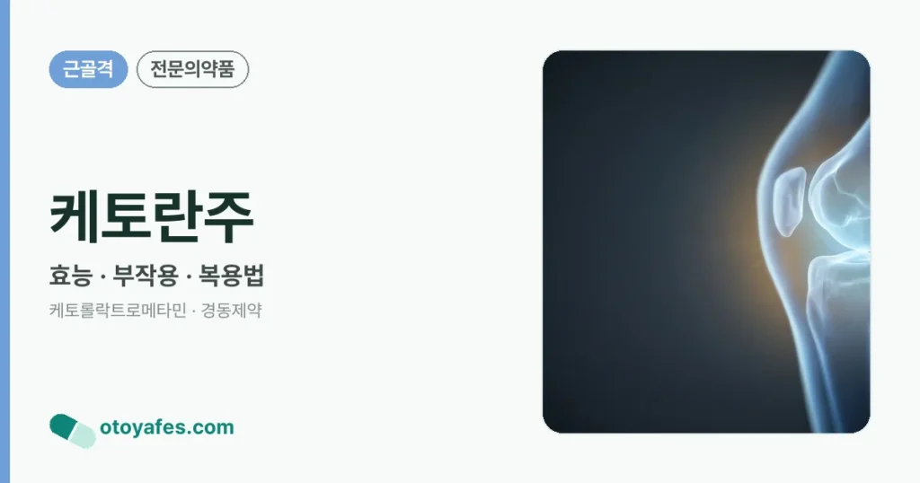 케토란주 정리 썸네일
