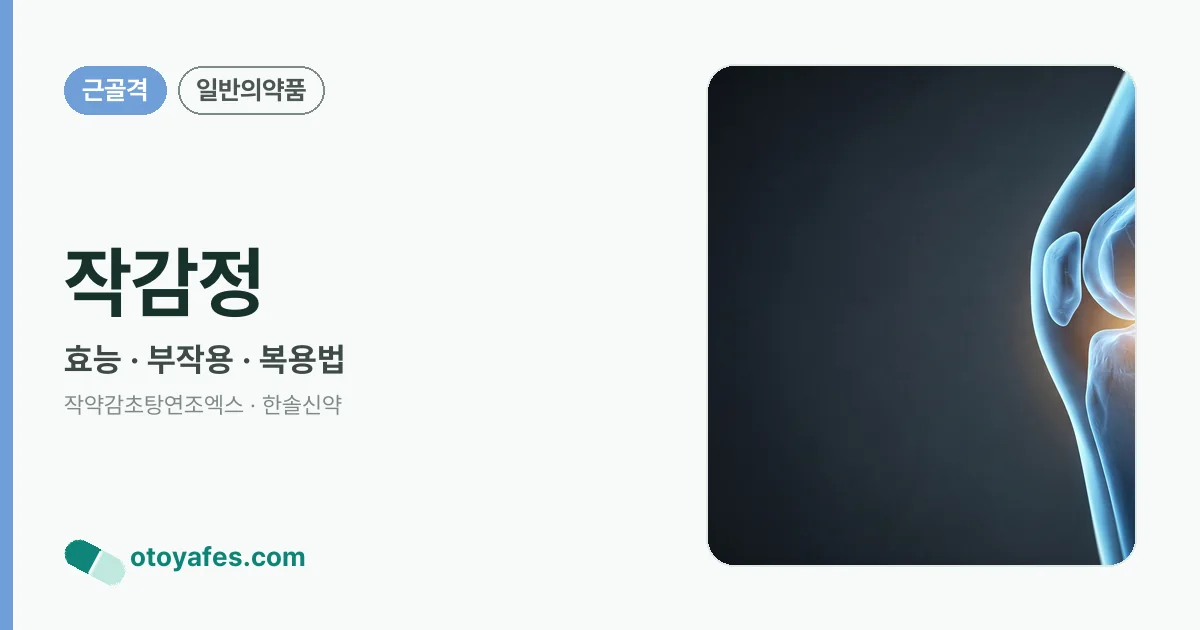 작감정 정리 썸네일