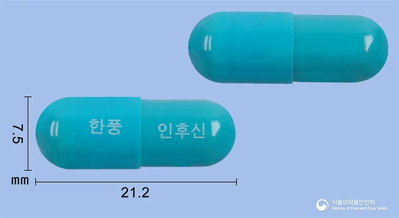 인후신캡슐 실물 사진