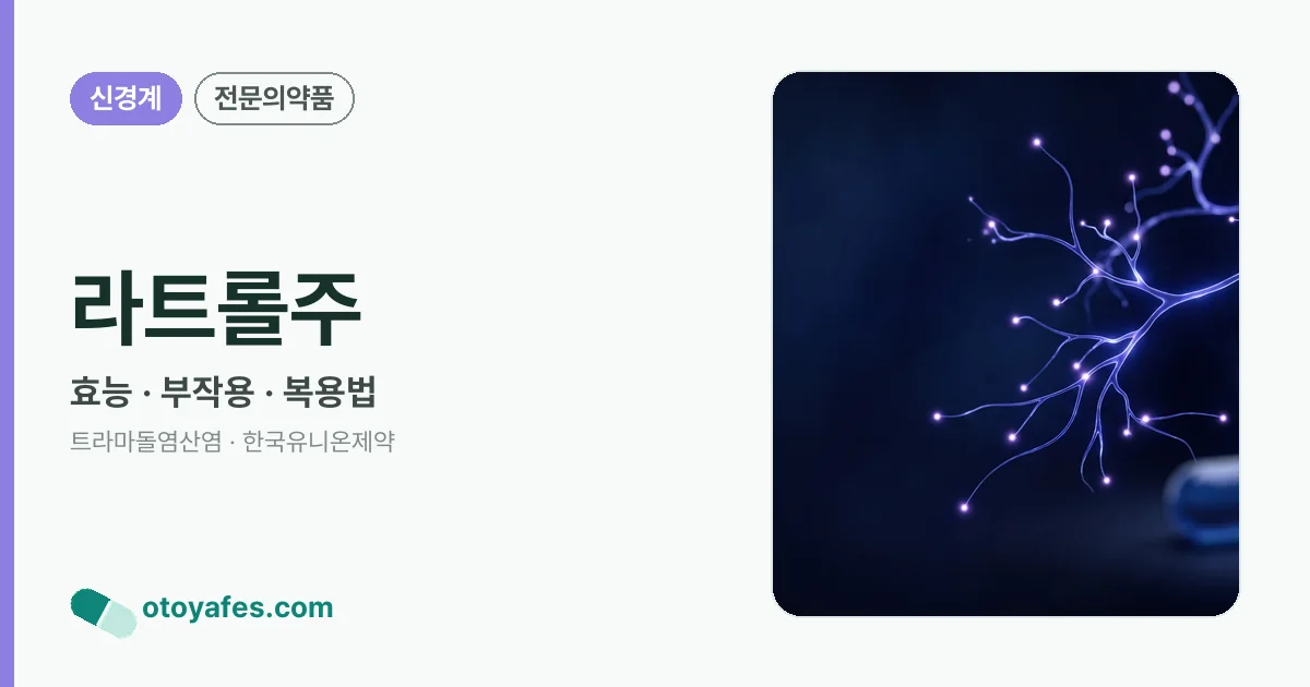 라트롤주 정리 썸네일