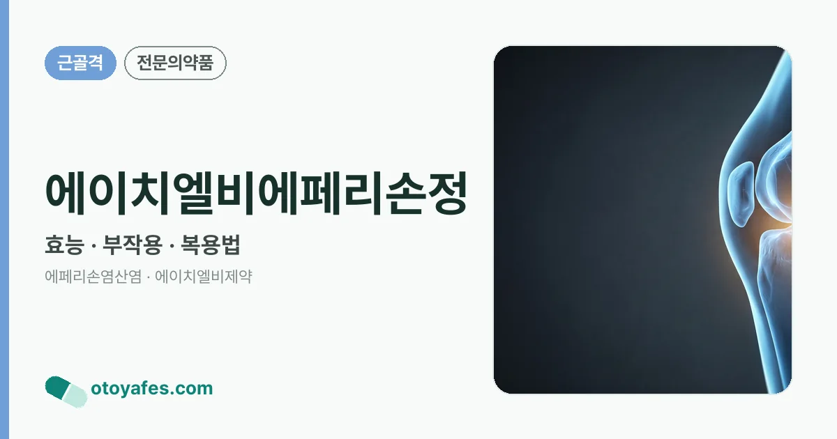 에이치엘비에페리손정 정리 썸네일