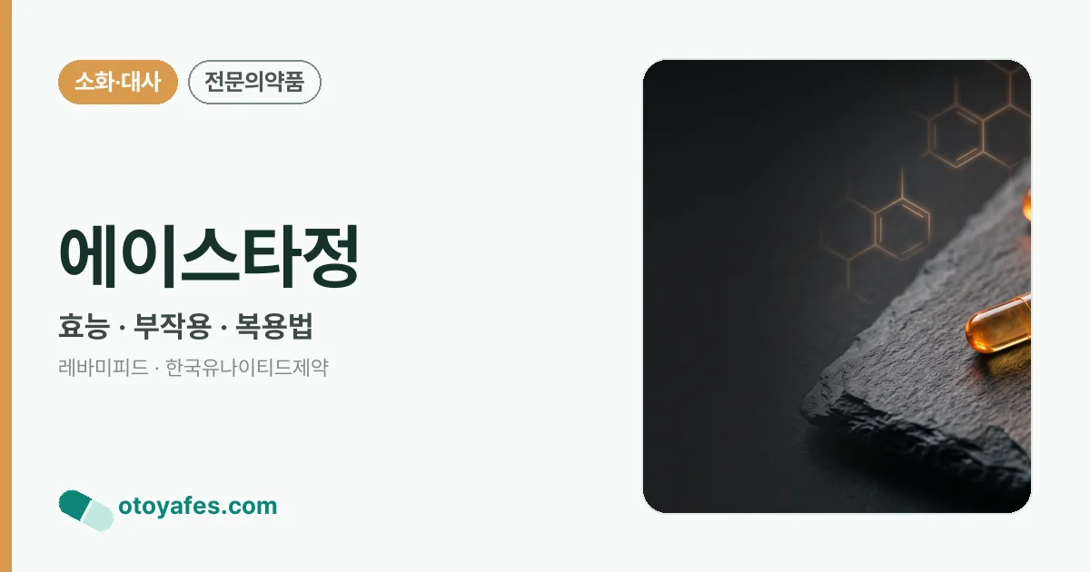 에이스타정 정리 썸네일