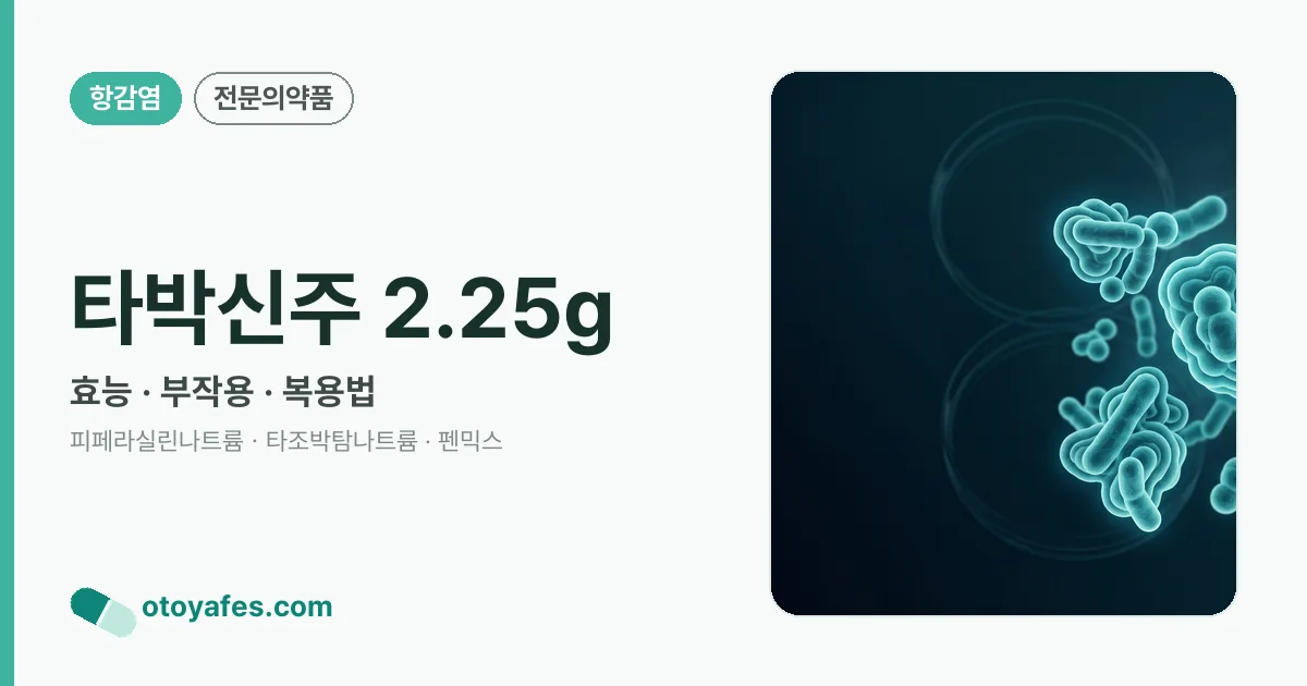 타박신주 2.25g 정리 썸네일