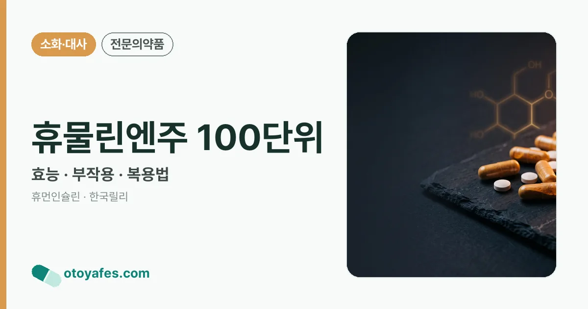 휴물린엔주 100단위 정리 썸네일