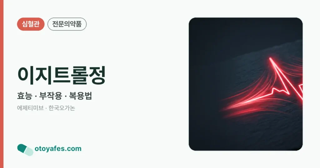 이지트롤정 정리 썸네일