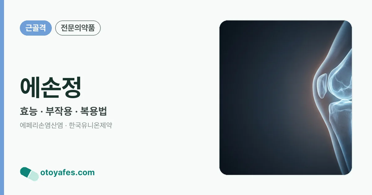 에손정 정리 썸네일