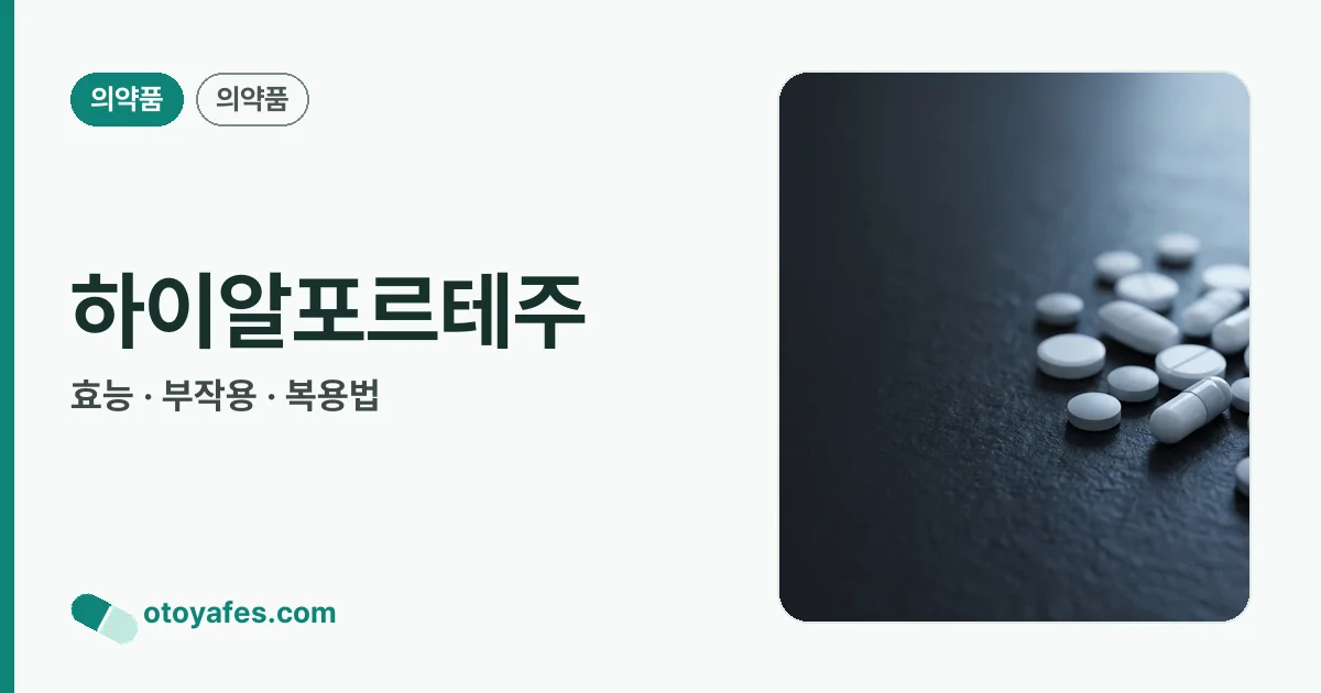 하이알포르테주 정리 썸네일