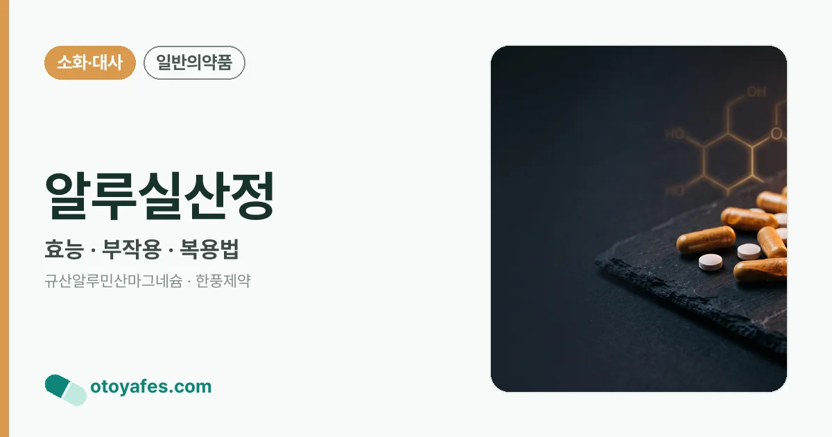 알루실산정 정리 썸네일