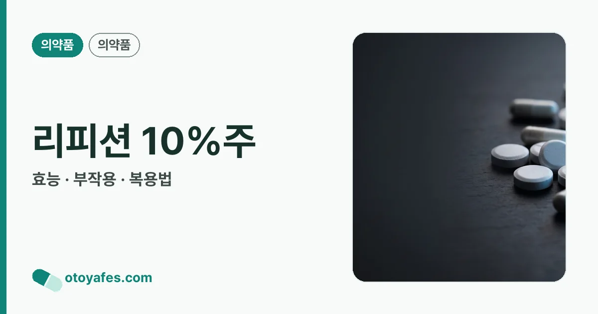 리피션 10%주 정리 썸네일