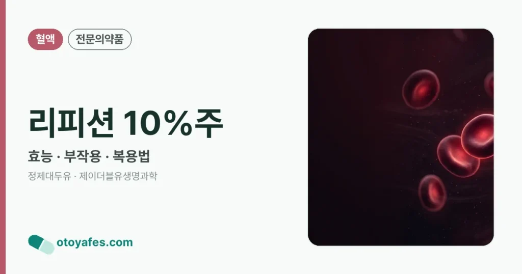 리피션 10%주 정리 썸네일