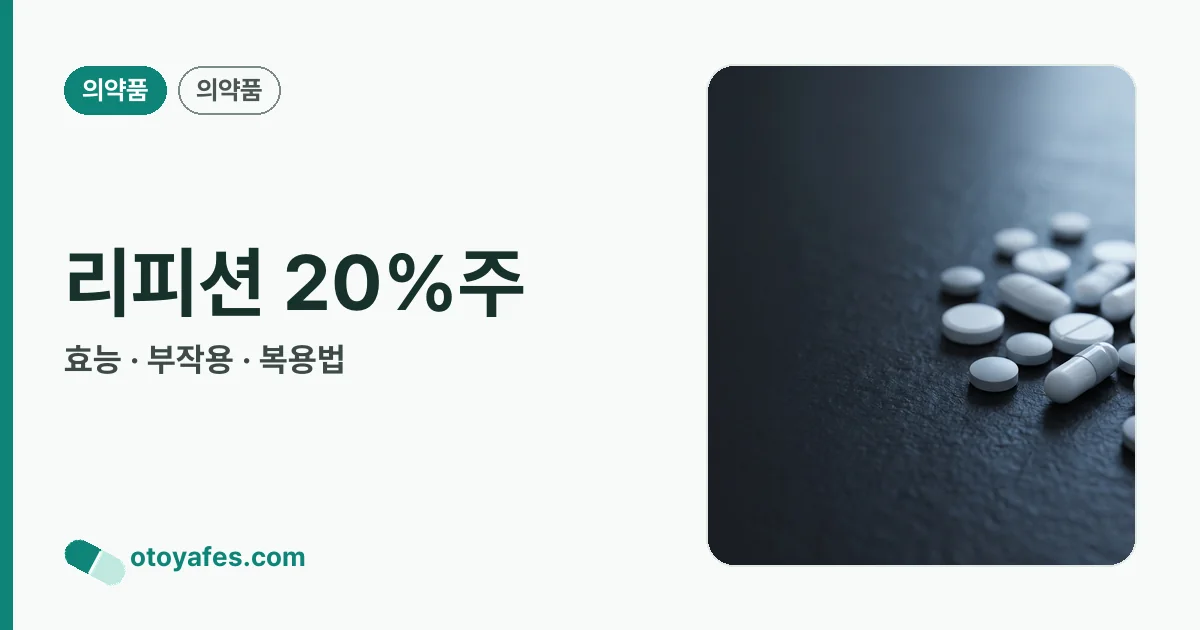 리피션 20%주 정리 썸네일