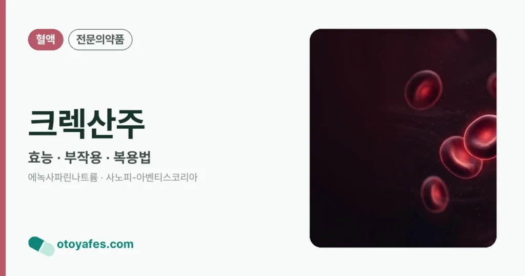 크렉산주 정리 썸네일