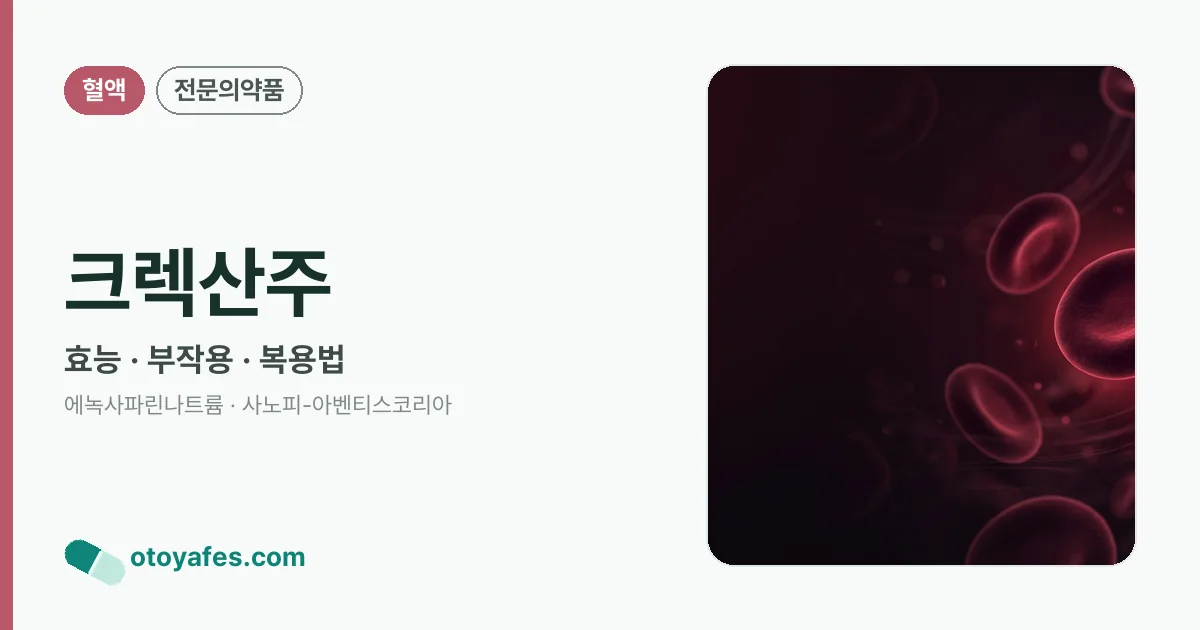크렉산주 정리 썸네일