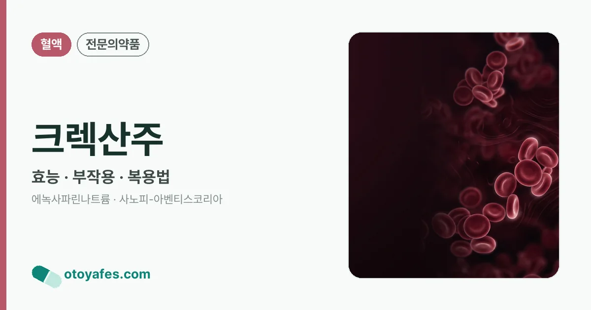 크렉산주 정리 썸네일