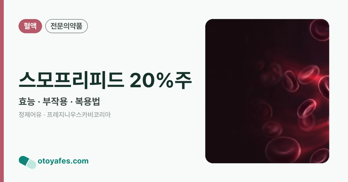 스모프리피드 20%주 정리 썸네일