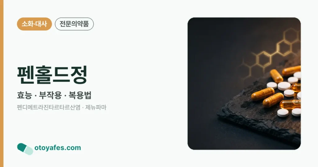펜홀드정 정리 썸네일