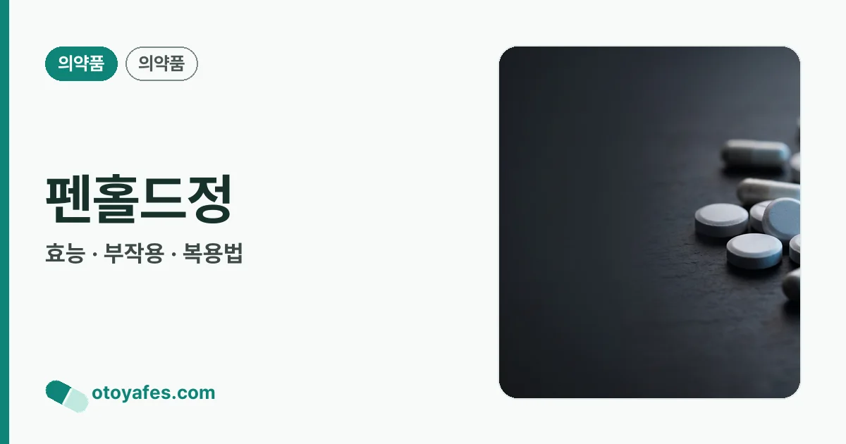 펜홀드정 정리 썸네일