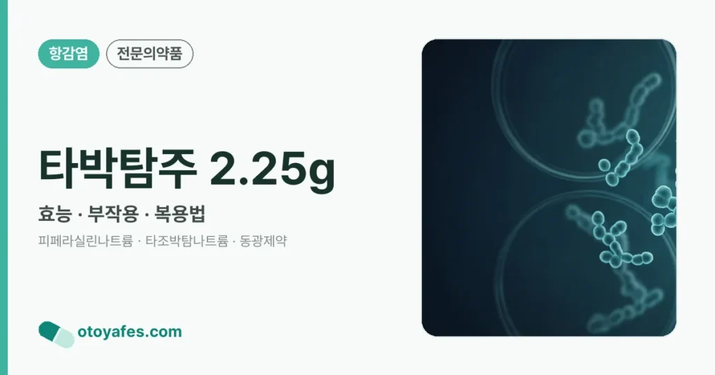 타박탐주 2.25g 정리 썸네일