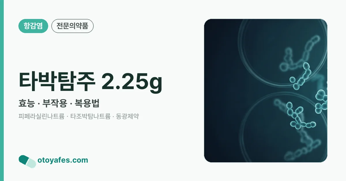 타박탐주 2.25g 정리 썸네일