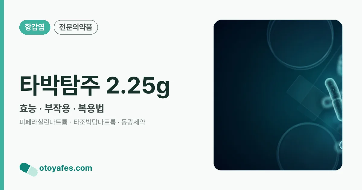 타박탐주 2.25g 정리 썸네일