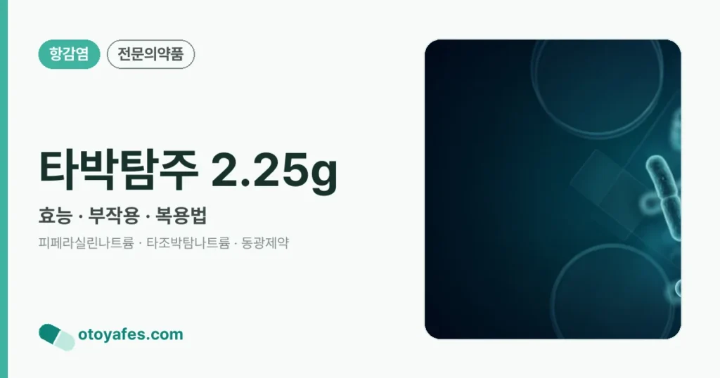 타박탐주 2.25g 정리 썸네일