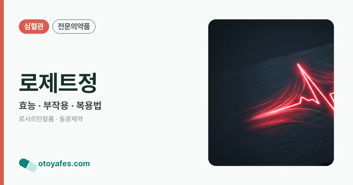 로제트정 정리 썸네일