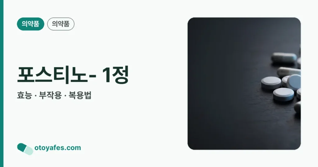 포스티노- 1정 정리 썸네일