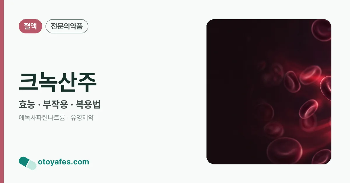 크녹산주 정리 썸네일