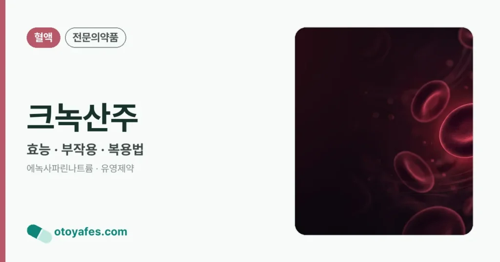 크녹산주 정리 썸네일