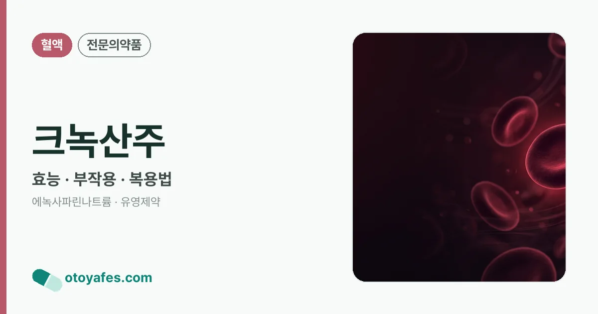 크녹산주 정리 썸네일
