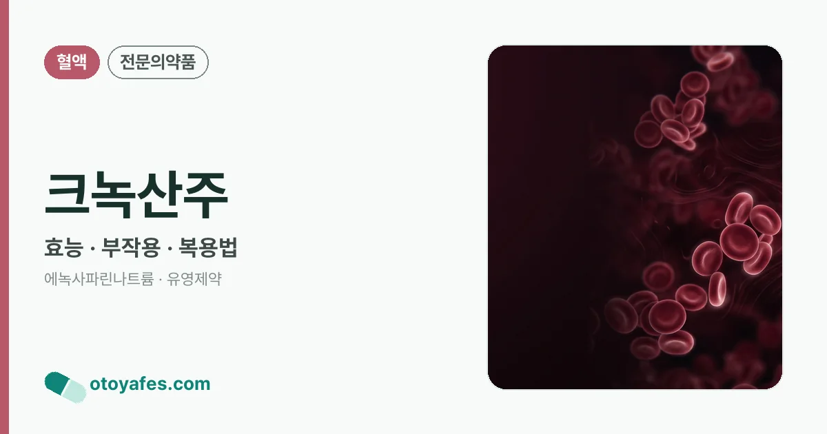 크녹산주 정리 썸네일
