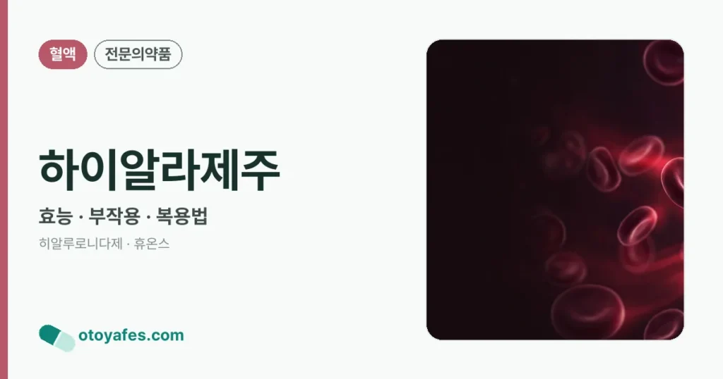 하이알라제주 정리 썸네일