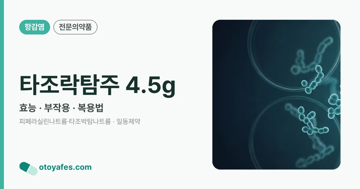 타조락탐주 4.5g 정리 썸네일