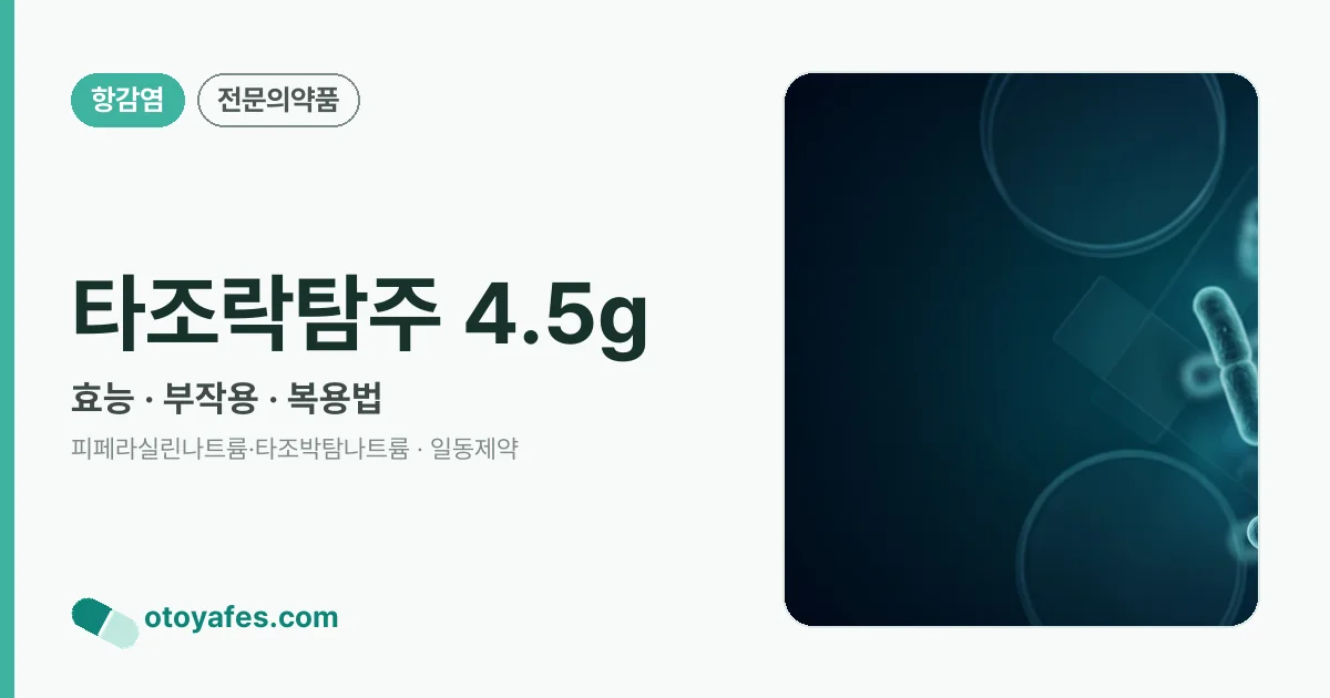 타조락탐주 4.5g 정리 썸네일