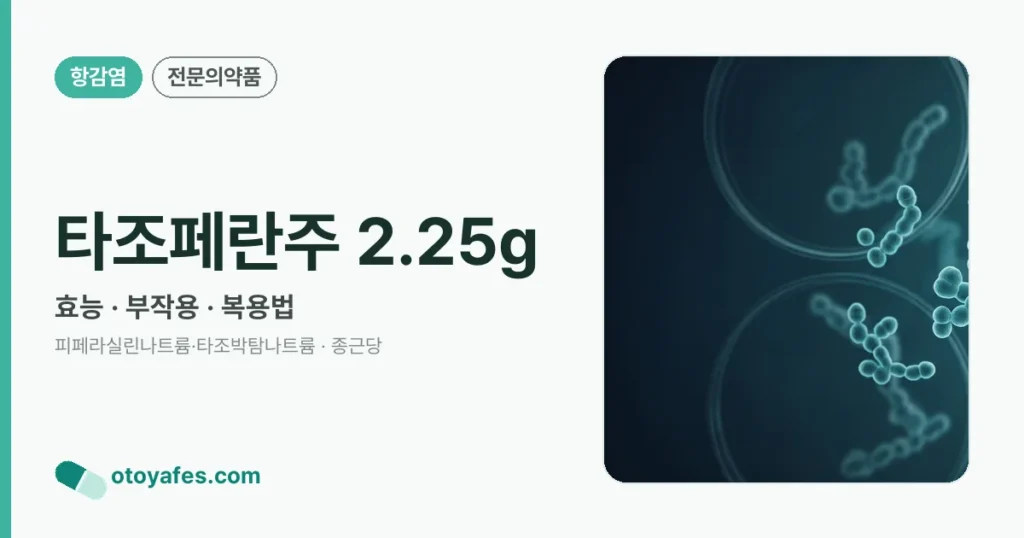 타조페란주 2.25g 정리 썸네일